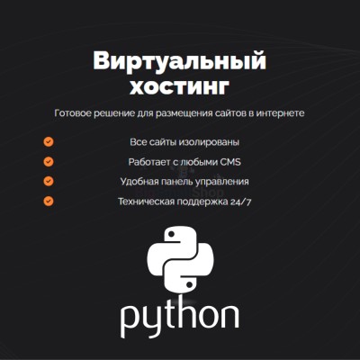 Хостинг для бота python быстрый и недорогой - купить в Нижнетавлыкаево